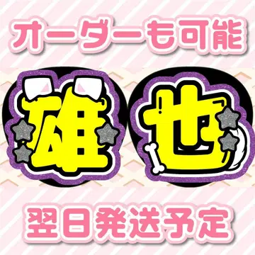 Hey! Say! JUMP 타카기 유야 부채 글자 오더 접수 중