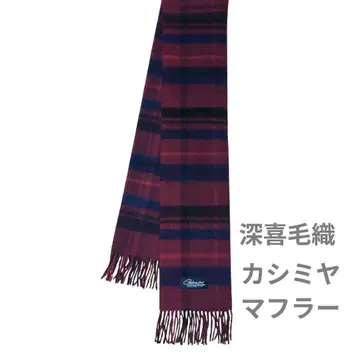 후키모리 캐시미어 머플러 체크 무늬 빨간색 네이비