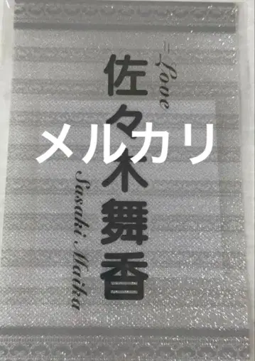 =LOVE 이코러브 사사키 마이카 응원봉 필름