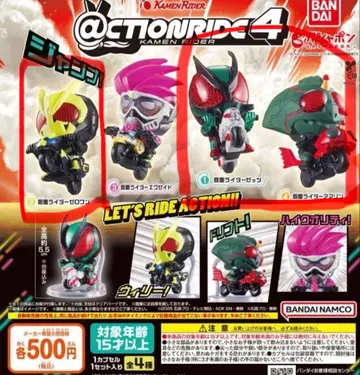 @ction Ride 4 캡슐 토이 3종 세트