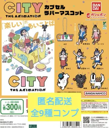 CITY THE ANIMATION 캡슐 러버 마스코트 전 9종 컴프