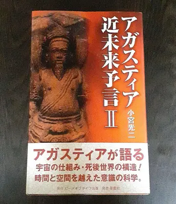 아가스티아 근미래 예언 2