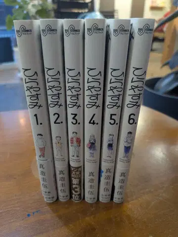 히라야스미 1-6권