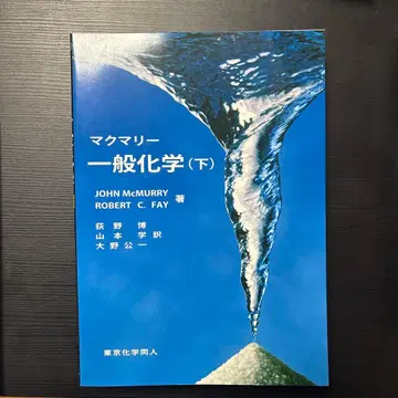 맥머리 일반화학 상하의 세트