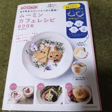 무민 카페 레시피 BOOK