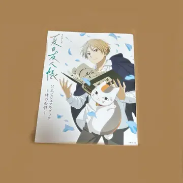 나츠메 우인장 비주얼 북