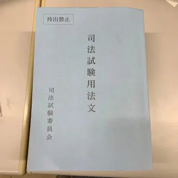 사법시험 용법문 레이와 7년 2025년