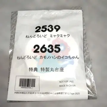 넨도로이드 미야쿠미야쿠 카모노하시노 이코짱 특전 특제 원형 받침대