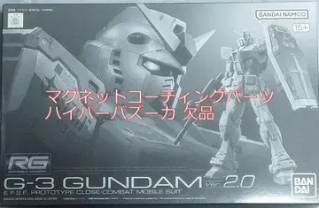 미조립 RG 1/144 G-3 건담 Ver.2.0 일부 부품 결품
