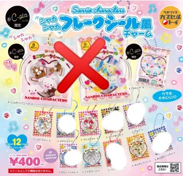 산리오 바스락 프레이크씰풍 참 4세트