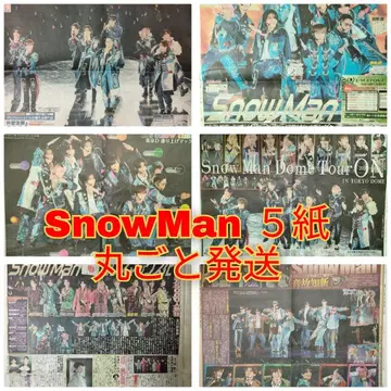 SnowMan 도쿄돔 신문 5종 2025.12/24 남은 4점