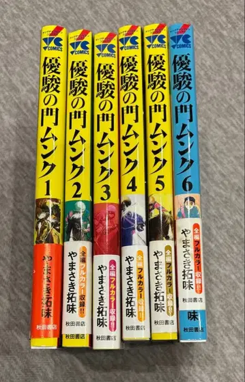 유슌노몬 문크 1-6권 세트 경마