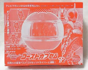 TV 매거진 2026 겨울호 부록 가면라이더 제츠 [고스트 카프세무]