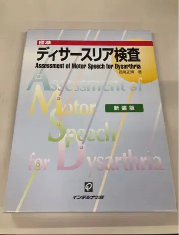 표준 디사스리아 검사 신장판