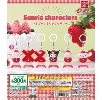 산리오 캐릭터 딸기 모티브 액세서리 4개 세트