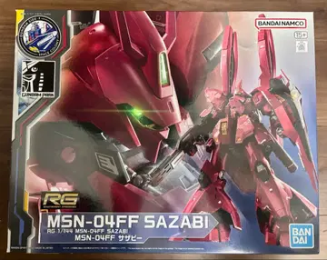 GUMDAM SIDE-F 한정판 RG MSN-04FF 사자비 1/144