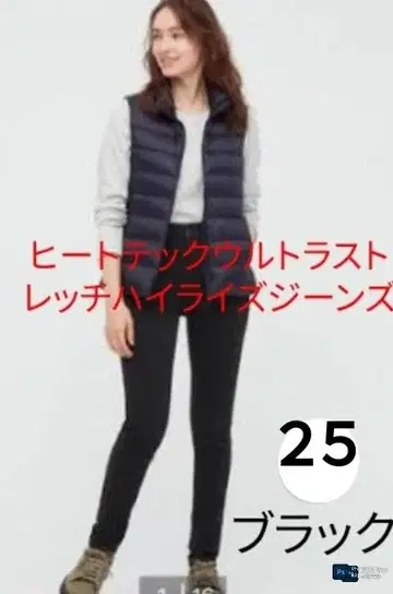 UNIQLO 히트텍 울트라 스트레치 하이라이즈 진즈 25