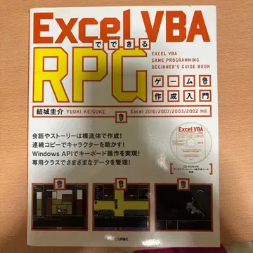 Excel VBA로 만드는 RPG 게임 제작 입문