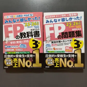 2025 2026년판 모두가 원했던! FP 교과서 3급/FP 문제집 3급