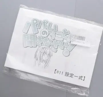 아빠 말 좀 잘 들어라! 설정 자료 제작 자료 190장