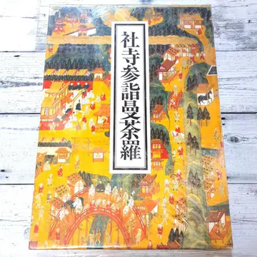 사찰 참배 만다라 오사카 시립 박물관 평일 발송 상품