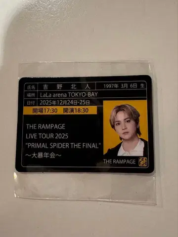 요시노 기타토 가챠 스티커