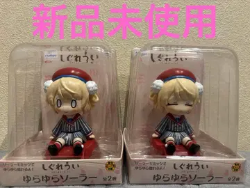 시구레 우이 유라유라 솔라 피규어 2종 세트 미사용 새상품