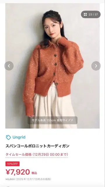 Ungrid 스팽글 가디건