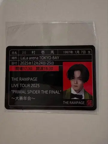 카와무라 카즈마 가챠 스티커