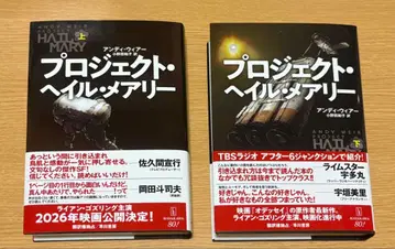 프로젝트 헤일 메리 상 하