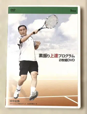 DVD 다나카 신야 스윙 연습 향상 프로그램 2장 세트 테니스