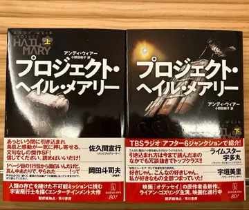 프로젝트 헤일 메리 상하권