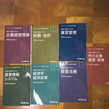 스터딩 2026년도 시험 대응 중소기업 진단사 텍스트