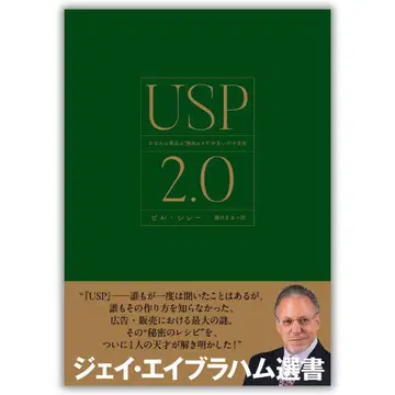 USP2.0 당신의 상품의 독자적인 강점을 찾아내는 방법