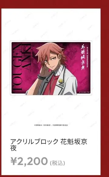 복숭아 근원 암귀 베이스 야드 도쿄 오이란자카 쿄야 아크릴 블록