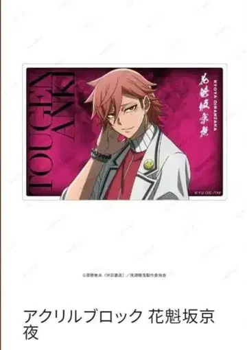 복숭아 근원 암귀 베이스 야드 도쿄 오이란자카 쿄야 아크릴 블록