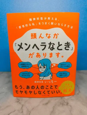 머릿속에 [멘헤라일 때]가 있습니다.