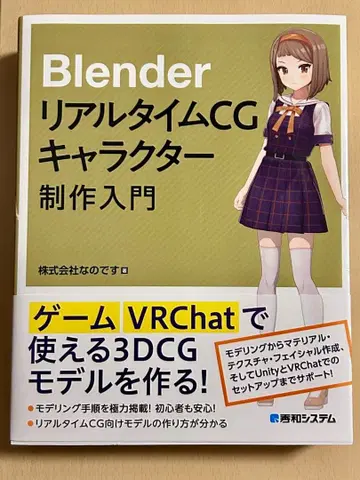 Blender 실시간 CG 캐릭터 제작 입문
