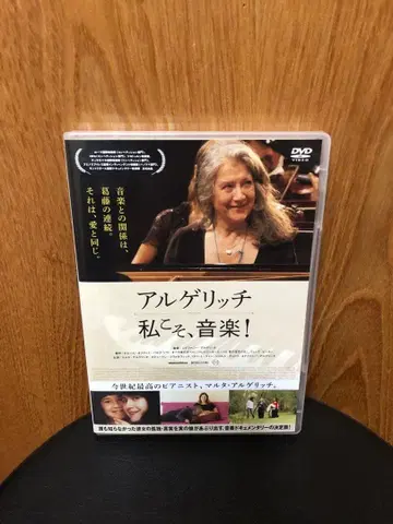 아르헤리치, 나야말로 음악! DVD 2장 세트