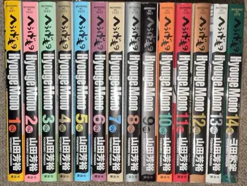 헤우게모노 1-14권 세트 다나카 요시키