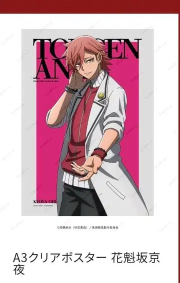 도원암귀 오이란자카 교야 클리어 포스터 베이스 야드 도쿄