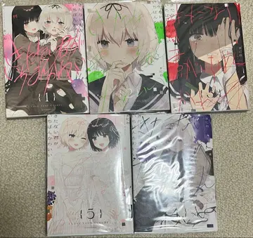 더러운 네가 가장 귀여워 전권 세트