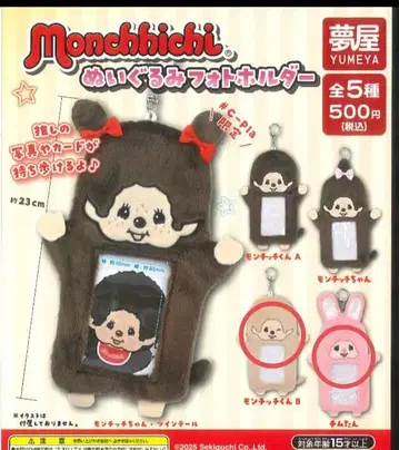 몽치치 봉제인형 사진 홀더 가챠 2종 세트
