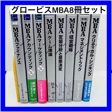 글로비스 MBA 8권 세트