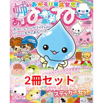 2권 세트 네~네~ 1월호 임시 증간 아 네~네~ 헤이세이 여자아이!