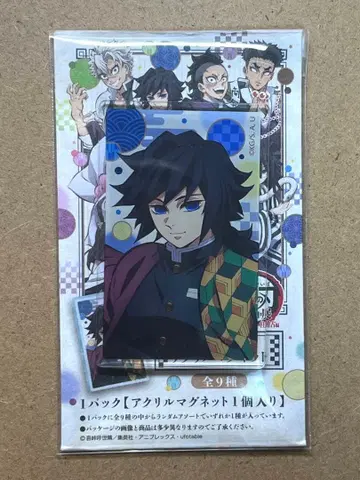 귀멸의 칼날 전 집중전 아크릴 마그넷 토미오카 기유 기유