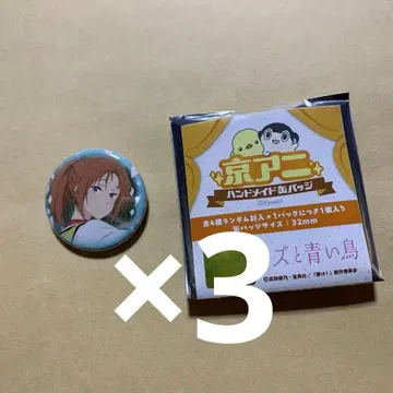 리즈와 푸른 새 나카가와 나츠키 캔뱃지 3개