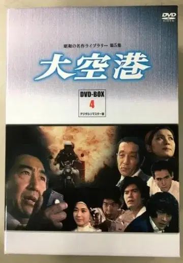 대공항 DVD-BOX 4 디지털 마스터판