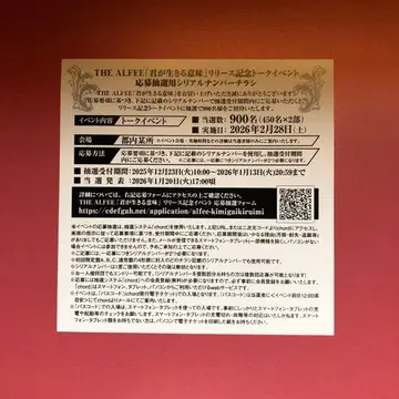 THE ALFEE [ 네가 살아가는 의미 ] 응모권 1장