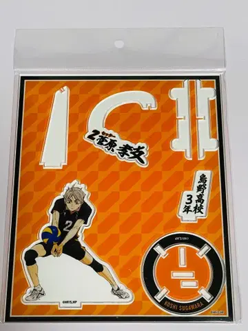 하이큐 스가와라 코시 엑스타 아크릴 스탠드